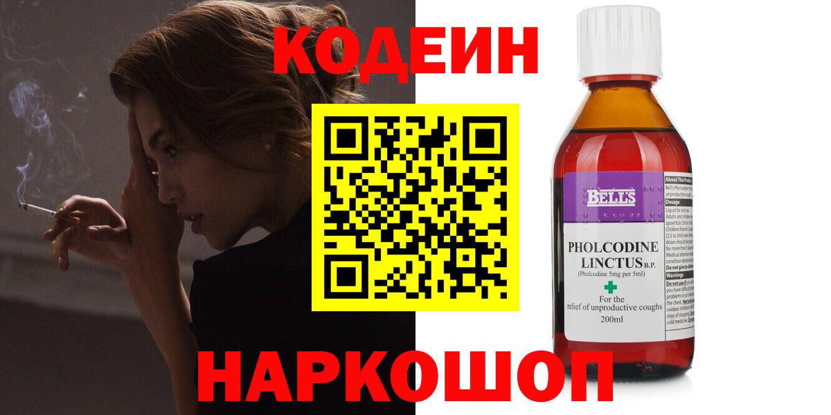 Ачхой-Мартан  Кодеин Purple Drank  Кодеин Purple Drank  Вход с VPN 