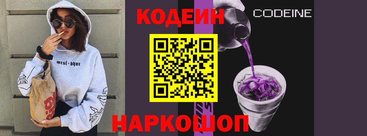 Кодеин напиток Lean (лин) Ачхой-Мартан