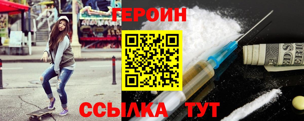 ГЕРОИН хмурый  Вход с VPN  Героин  Ачхой-Мартан 
