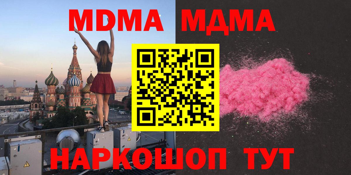 МДМА  Вход с VPN  Ачхой-Мартан  MDMA Molly 