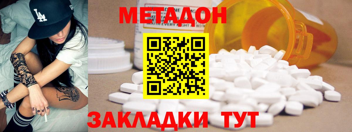 МЕТАДОН кристалл Ачхой-Мартан